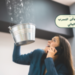 كشف مواقع التسرب المائي